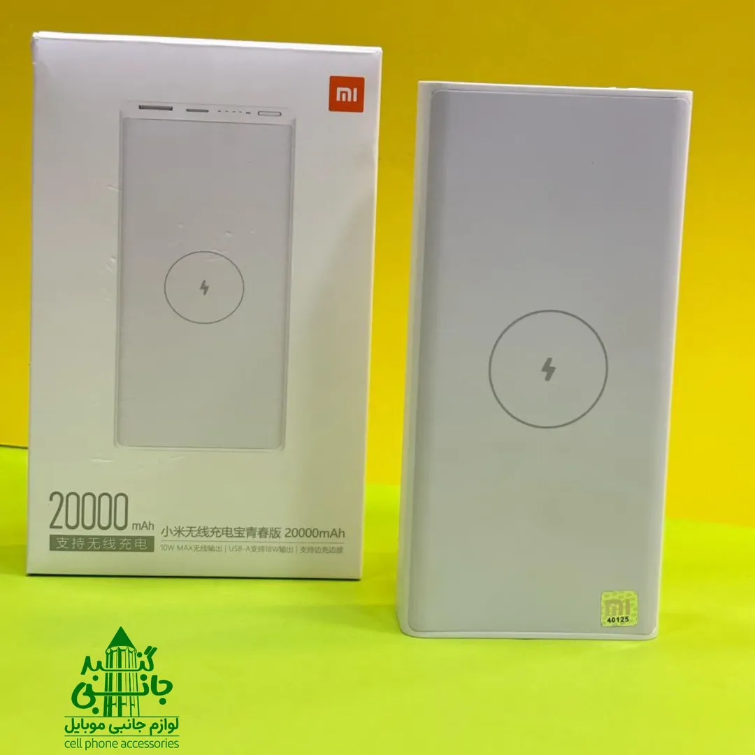 پاوربانک 20000mah مگ سیف دار شیائومی